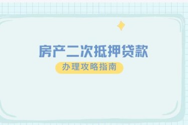 济南天桥区担保借款如何降低风险提高成功率